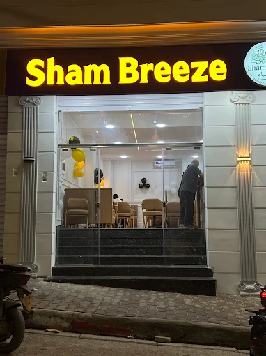 Sham Breeze - مطعم ندى الشام